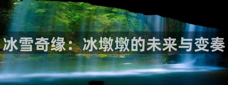 沐鸣2招商
