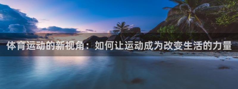 沐鸣2体育平台总代理
