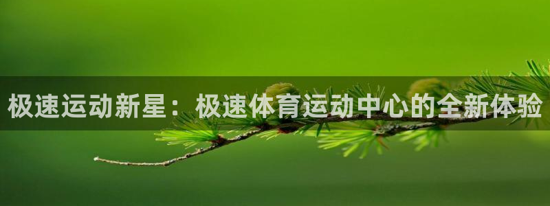 沐鸣2客户端 登录