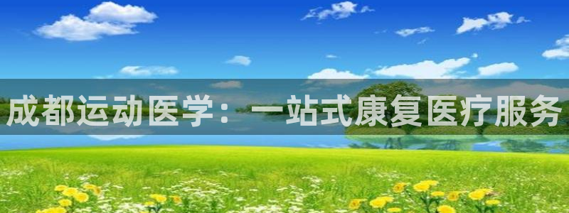 沐鸣3平台